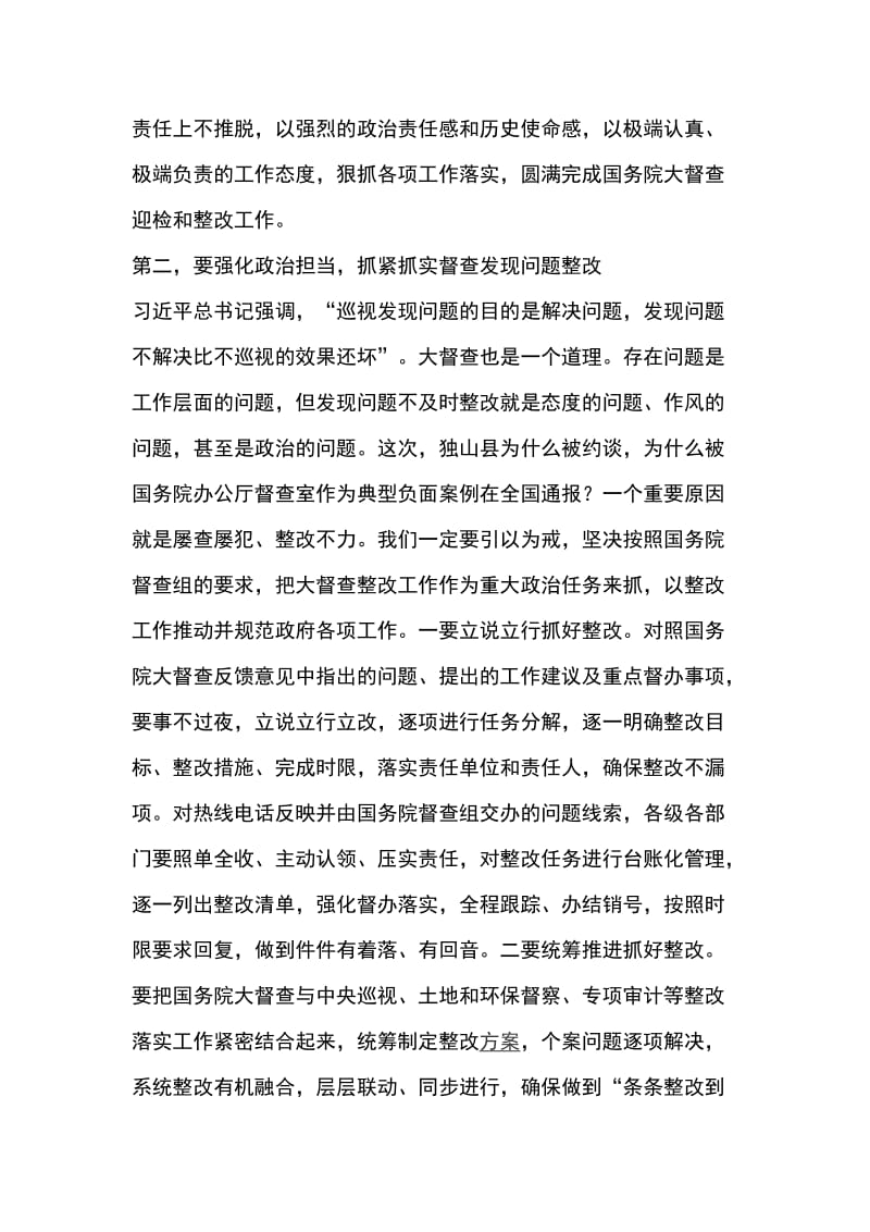 xxx大督查发现问题整改调度工作会讲话稿_第3页