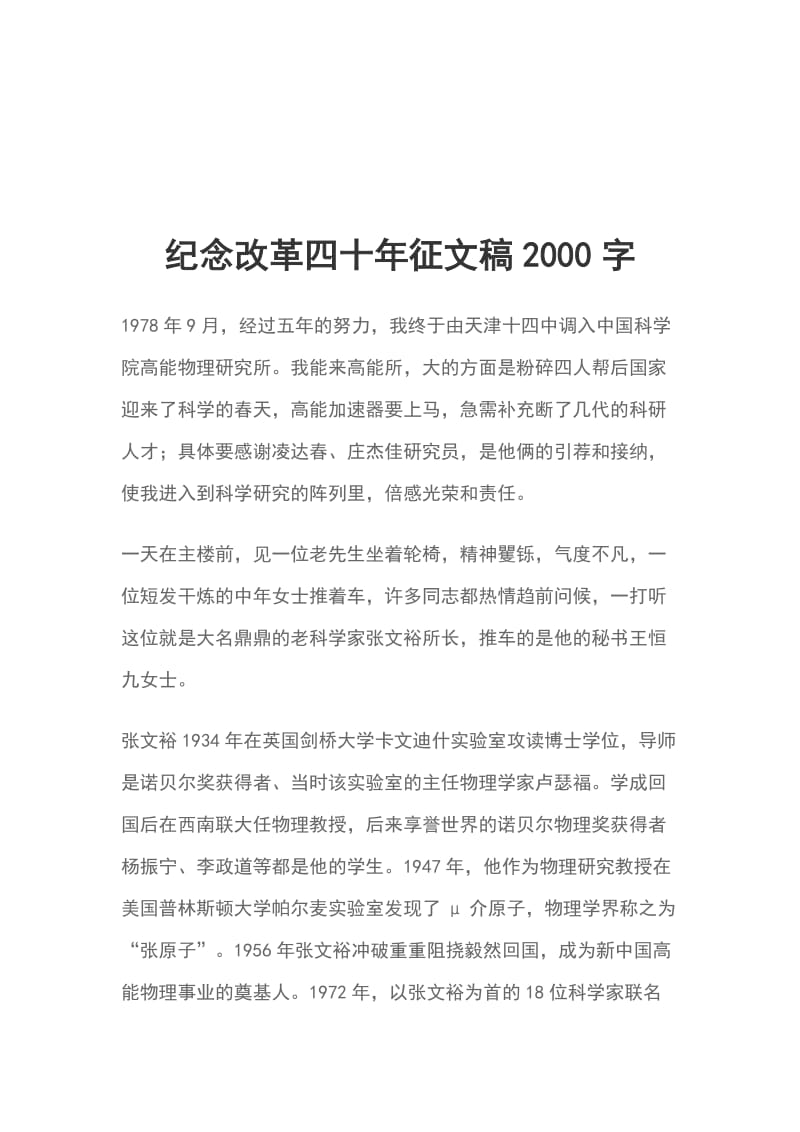 纪念改革四十年征文稿2000字_第1页