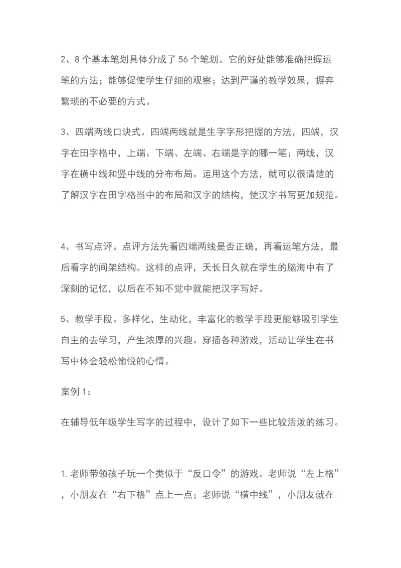 教学论文 说说汉字教学的一般有效方法策略_第3页