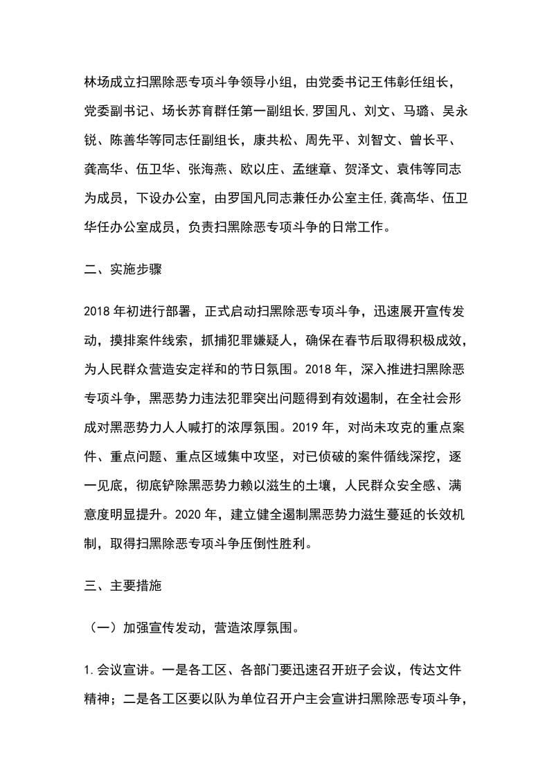 林场扫黑除恶专项斗争实施方案_第2页