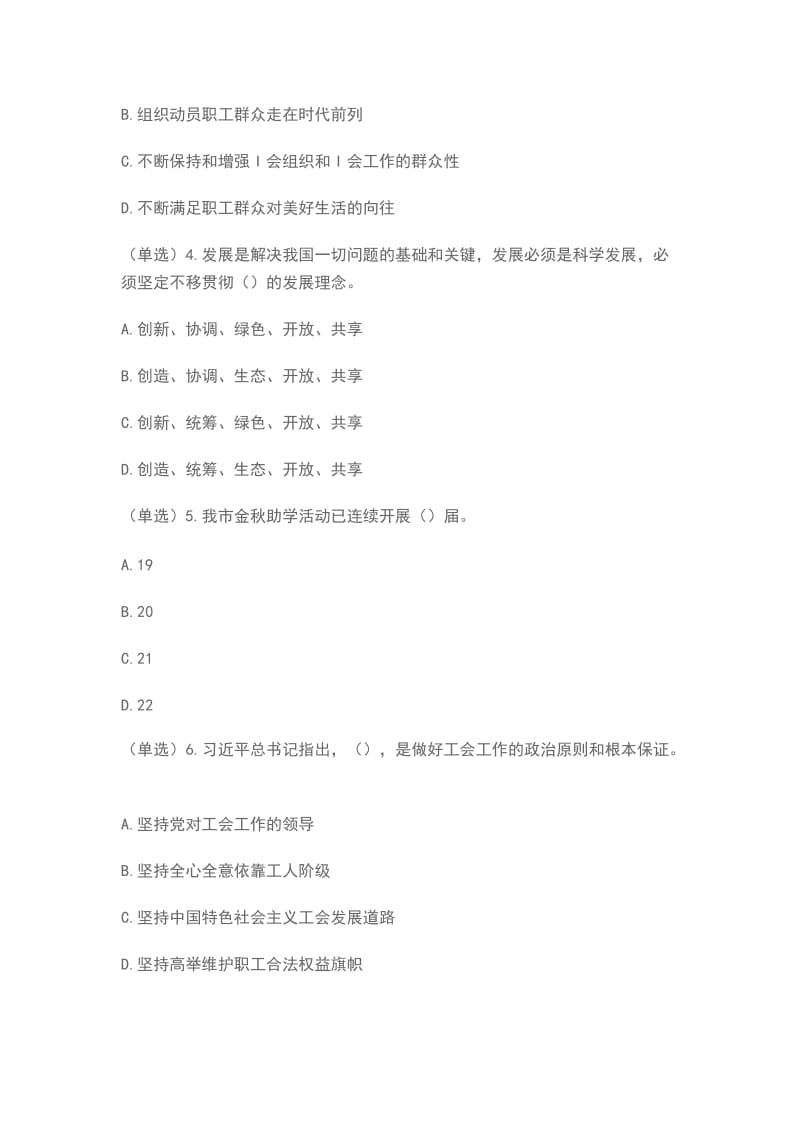 2019马鞍山市全市职工工会工作知识竞赛题目大全_第2页