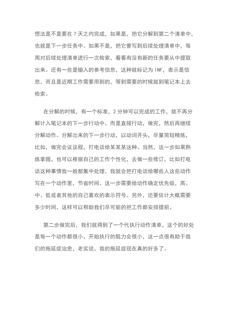 如何分解工作清单来安排工作和管理时间_第2页