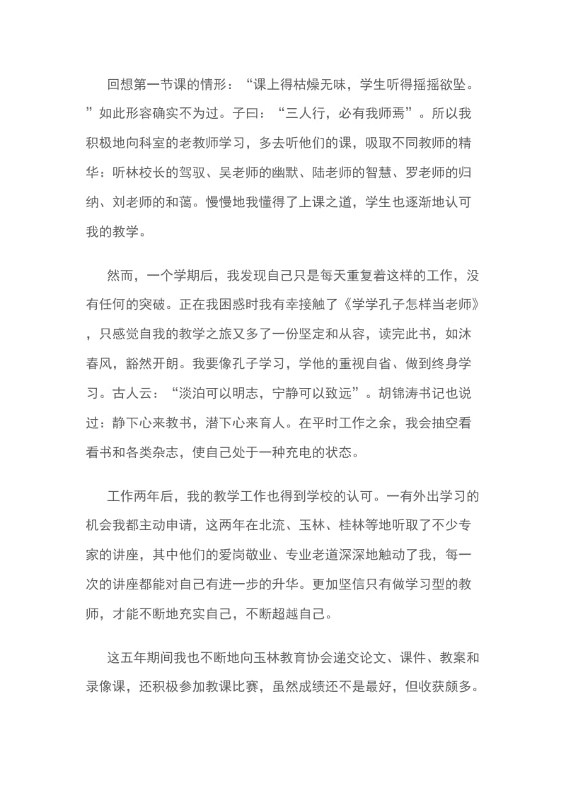 2018教师教学工作感悟 学而不厌 诲人不倦_第3页