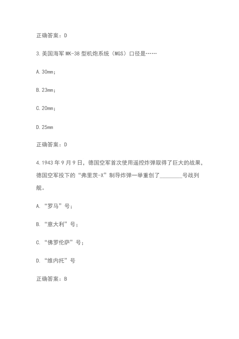 2018 指尖点兵 迎国庆有奖答题题目及答案_第2页