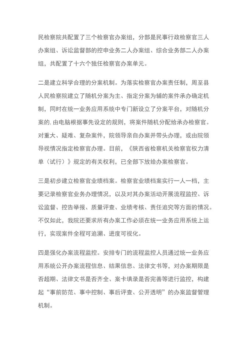 关于落实检察官办案责任制做法与心得体会_第2页