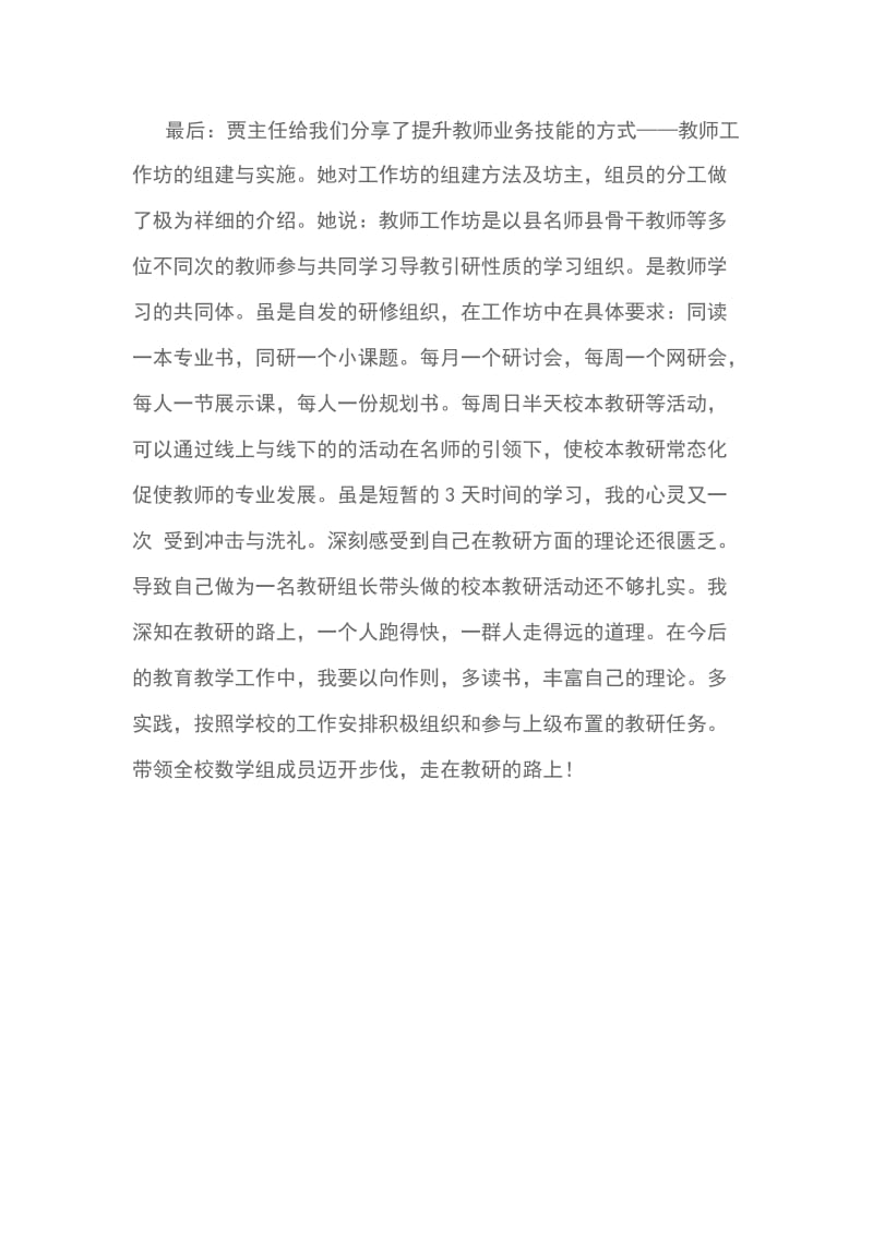 教师教研培训工作心得感悟1000字_第3页