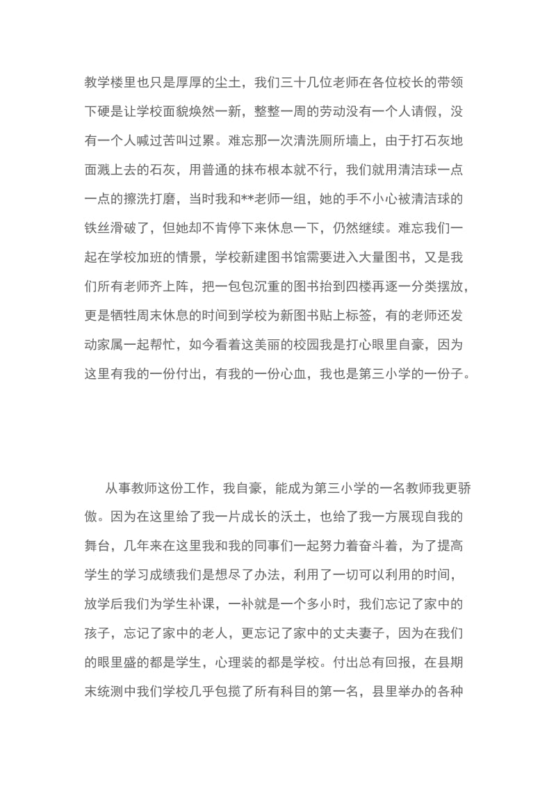 小学教师师德师风演讲稿 走进小学终不悔_第2页