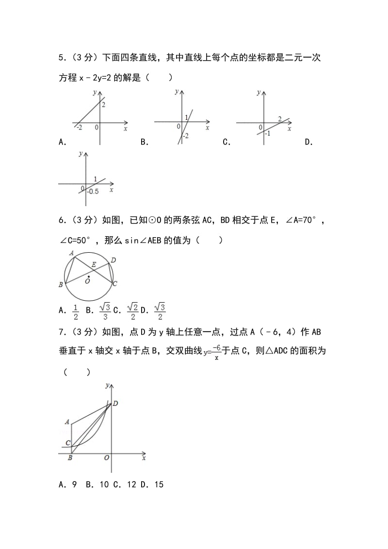 2019年中考数学模试试题（10）含答案解析_第2页