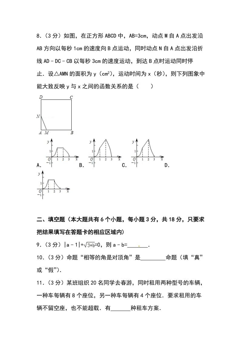 2019年中考数学模试试题（10）含答案解析_第3页