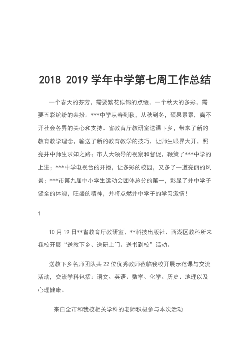 2018 2019学年中学第七周工作总结_第1页