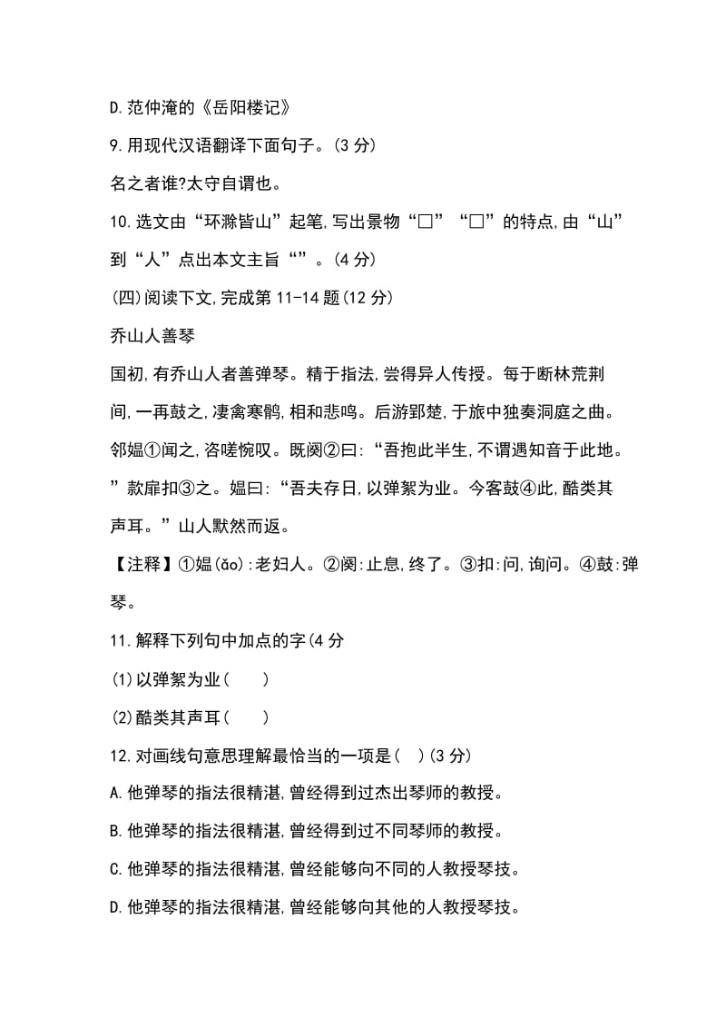 上海金山区2018届九年级语文上学期期末试题 新人教版_第3页