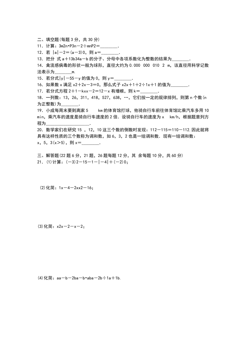 八年级数学上册第12章分式和分式方程测试卷 冀教版含答案_第2页