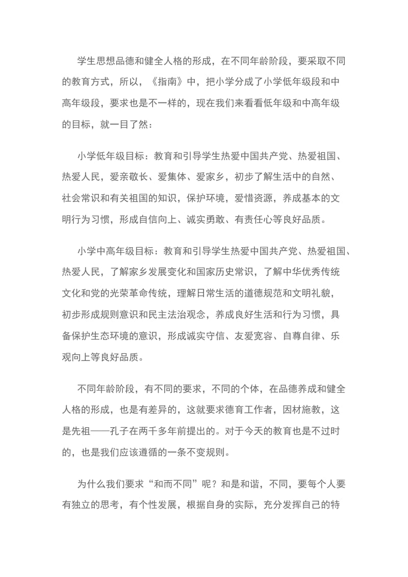 关于德育的研讨会发言稿材料2000字_第2页