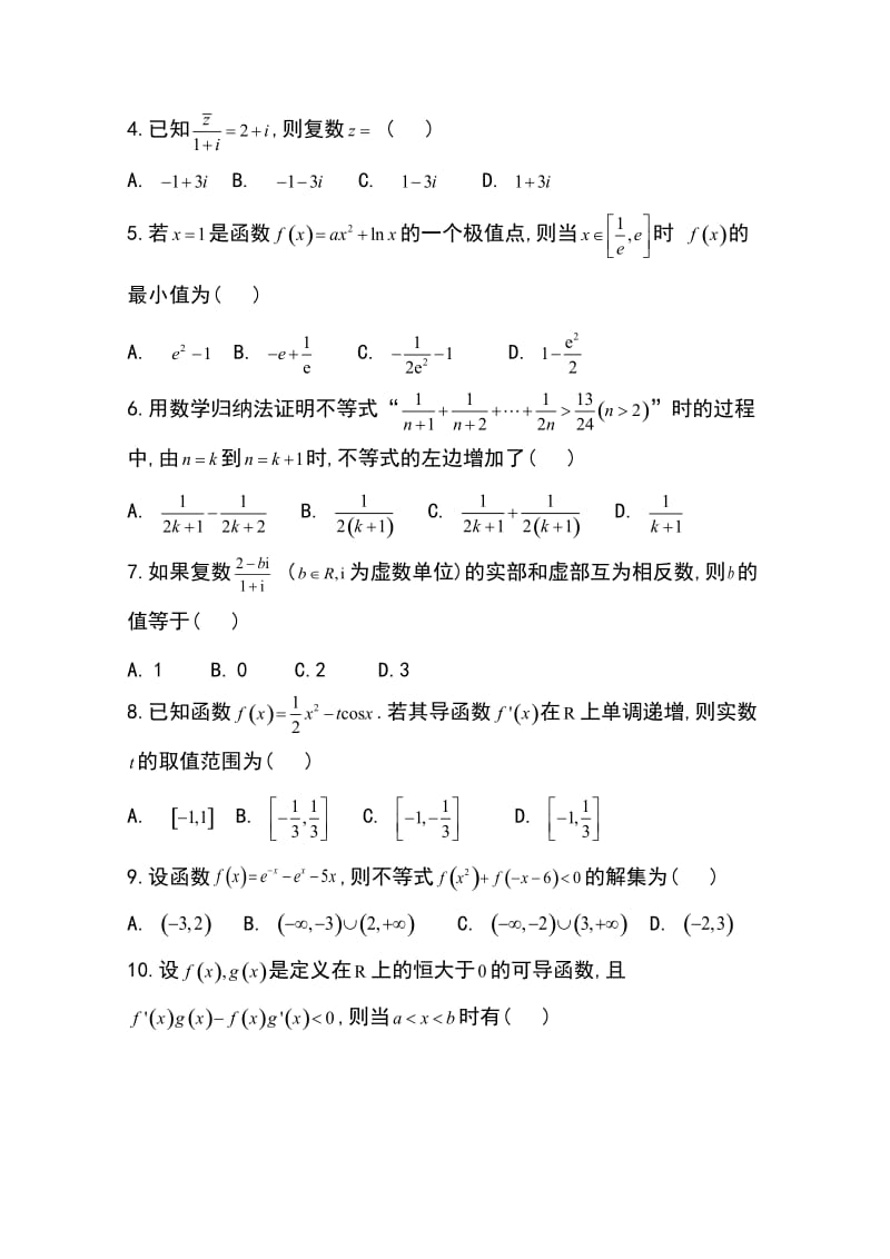 重庆市铜梁一中2018-2019学年高二4月月考数学（理）试题Word版含答案_第2页