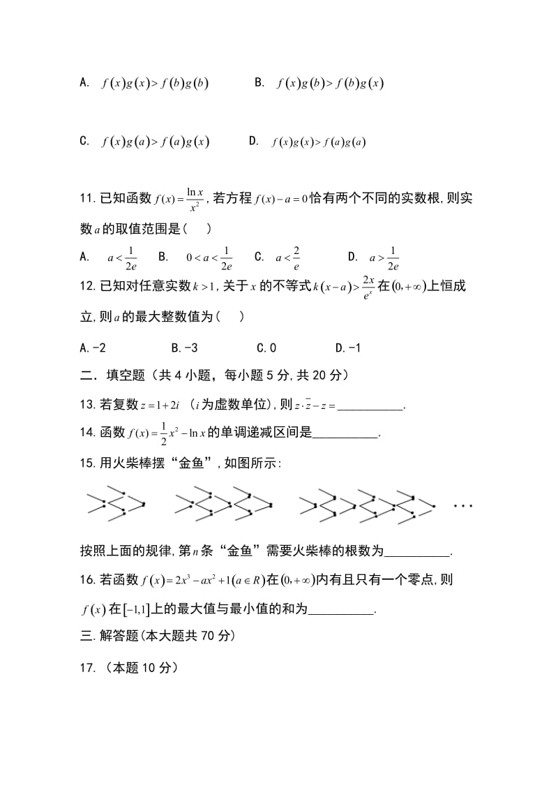 重庆市铜梁一中2018-2019学年高二4月月考数学（理）试题Word版含答案_第3页