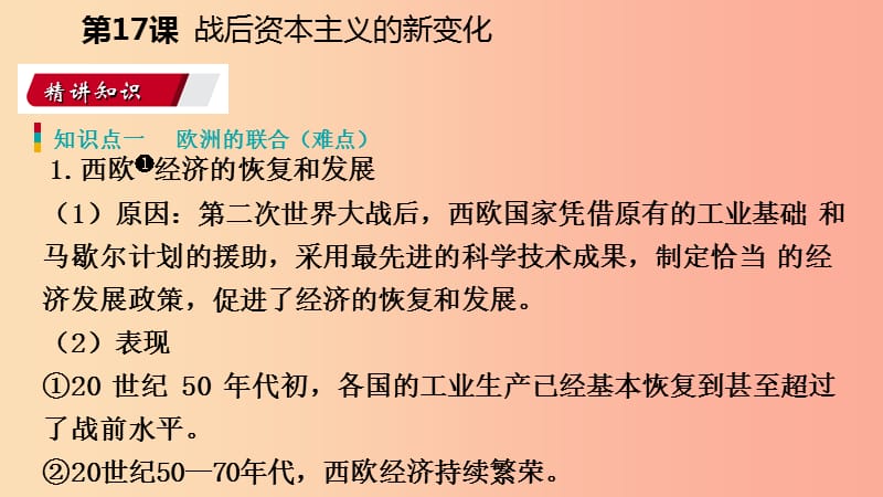 2019九年级历史下册 第五单元 冷战和苏美对峙的世界 第17课 战后资本主义的新变化导学课件 新人教版.ppt_第2页