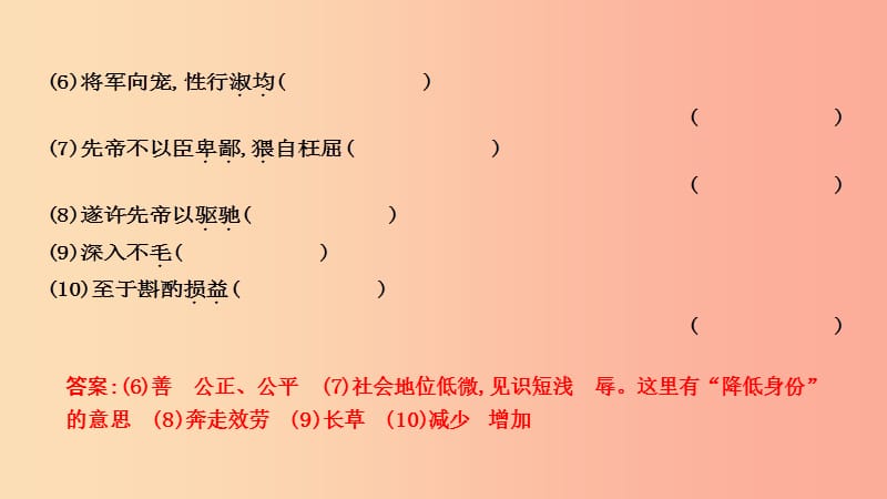 2019年中考语文总复习 第一部分 教材基础自测 九下 古诗文 出师表课件 新人教版.ppt_第3页