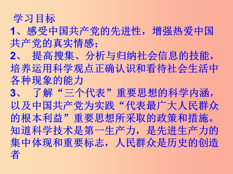 2019年九年级道德与法治上册 第二单元 行动的指南 第五课 第三框 代表最广大群众的根本利益课件 教科版.ppt_第2页