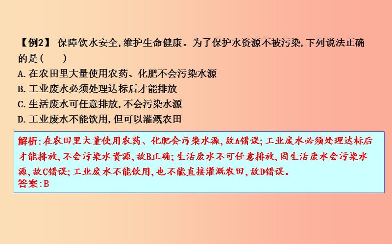 2019届九年级化学下册 第9章 化学与社会发展 第3节 环境污染的防治课件 沪教版.ppt_第3页