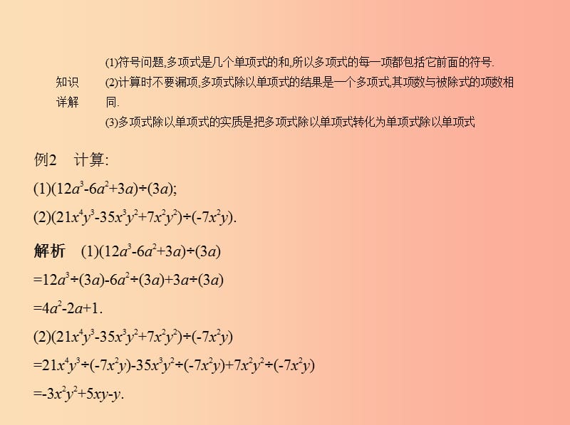 2019年春七年级数学下册第一章整式的乘除7整式的除法同步课件（新版）北师大版.ppt_第3页