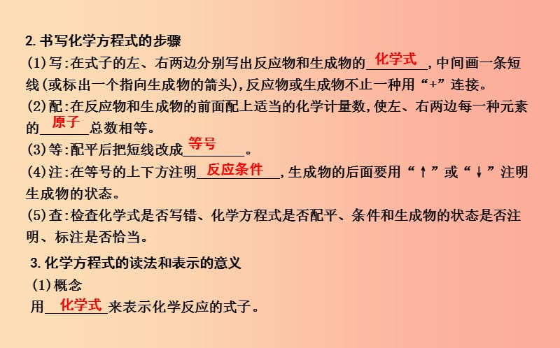 2019年九年级化学上册 第五单元《化学方程式》课题2 如何正确书写化学方程式课件 新人教版.ppt_第2页