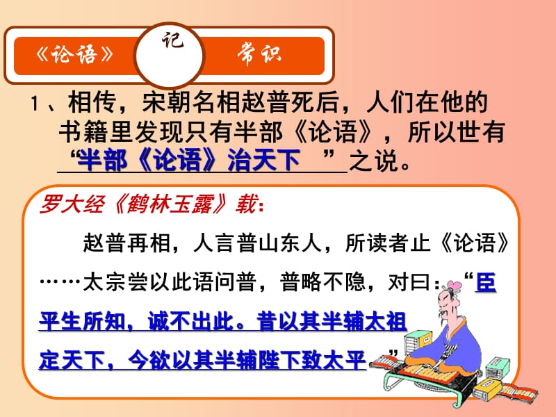 2019年七年级语文上册第三单元11论语十二章课件2新人教版.ppt_第3页