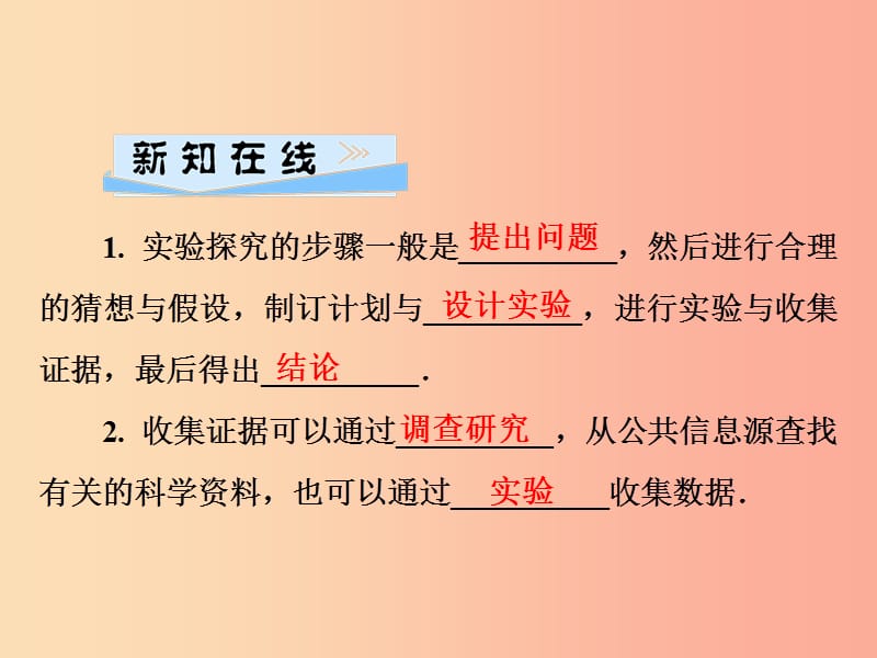 2019年八年级物理全册第二章第四节科学探究：速度的变化课件新版沪科版.ppt_第2页