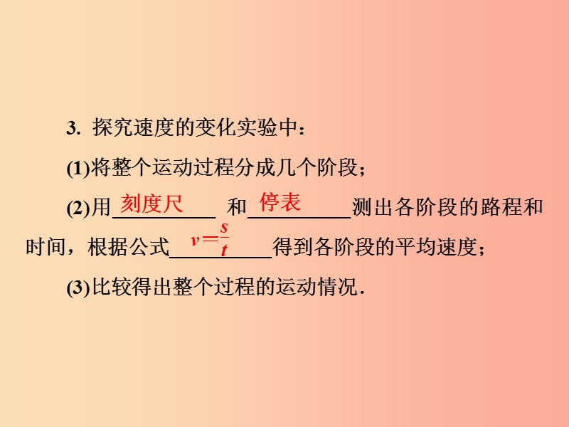 2019年八年级物理全册第二章第四节科学探究：速度的变化课件新版沪科版.ppt_第3页