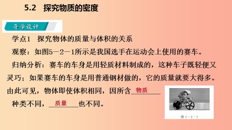 2019年八年级物理上册5.2探究物质的密度课件新版粤教沪版.ppt_第2页