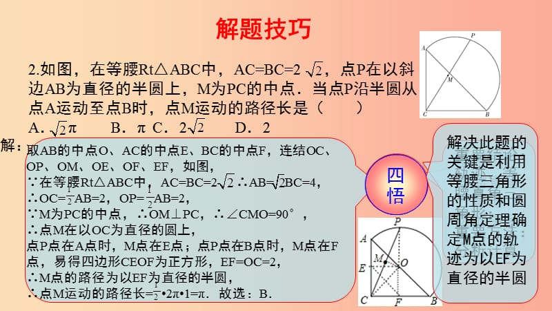 2019届中考数学复习 第一部分 第六讲 C组冲击金牌课件.ppt_第2页