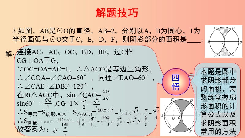 2019届中考数学复习 第一部分 第六讲 C组冲击金牌课件.ppt_第3页