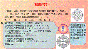 2019屆中考數(shù)學(xué)復(fù)習(xí) 第一部分 第六講 C組沖擊金牌課件.ppt