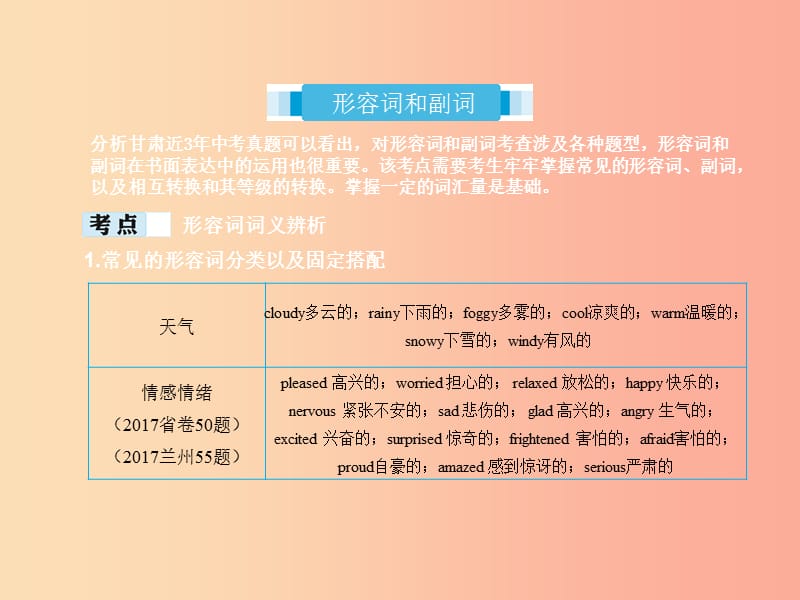 2019届中考英语专题复习 专题七 形容词和副词课件.ppt_第2页