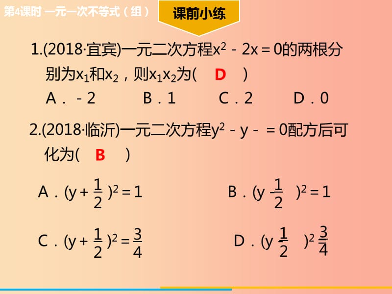 2019年中考数学 第二章 方程与不等式 第3课时 一元二次方程考点突破课件.ppt_第3页