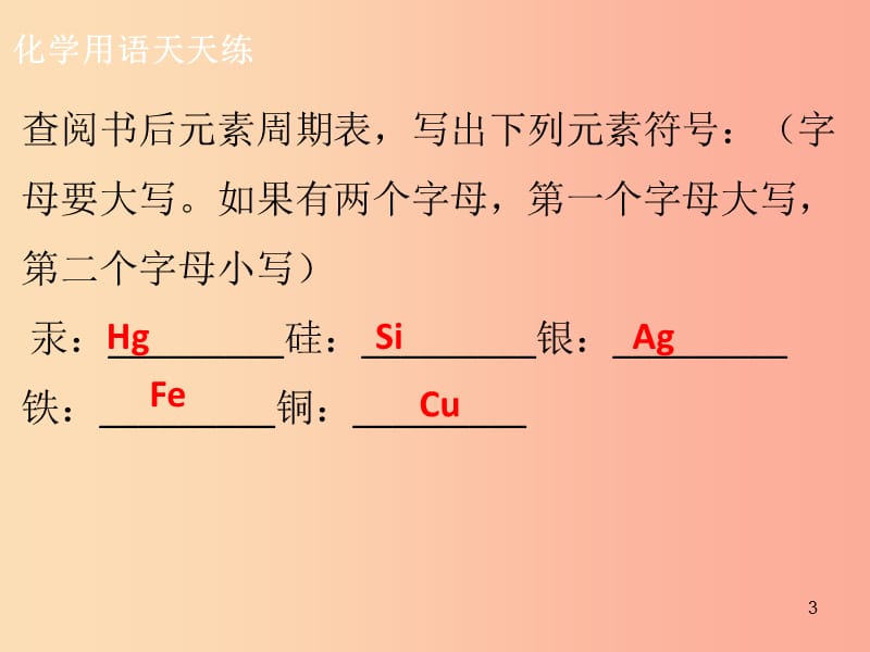 2019年秋九年级化学上册 第一单元 走进化学世界 课题3 走进化学实验室（2）导学导练课件 新人教版.ppt_第3页