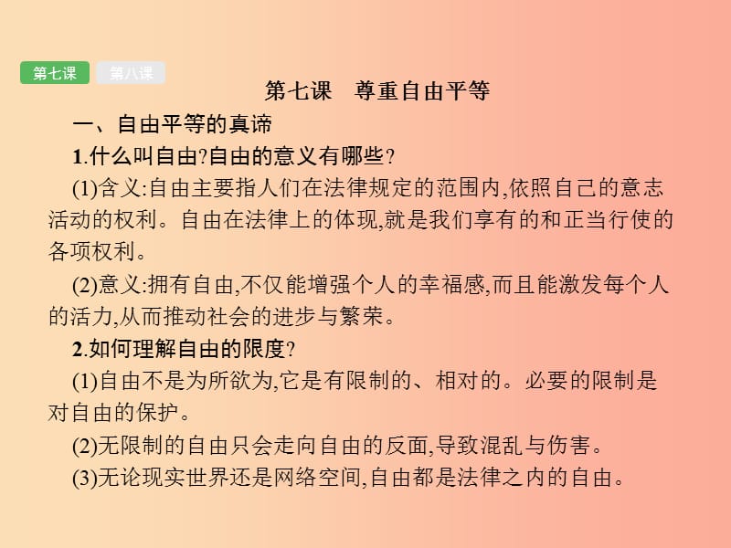 2019中考道德与法治新优化 第四部分 八下 第四单元 崇尚法治精神课件.ppt_第3页