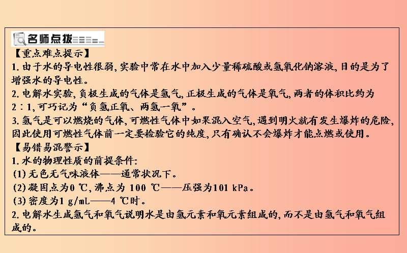 2019届九年级化学上册 第2章 身边的化学物质 第3节 自然界中的水 第1课时 水的组成课件 沪教版.ppt_第3页