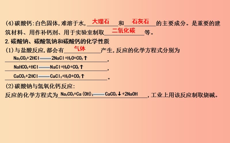 2019届九年级化学下册 第十一单元 盐 化肥 课题1 生活中常见的盐课件 新人教版.ppt_第2页