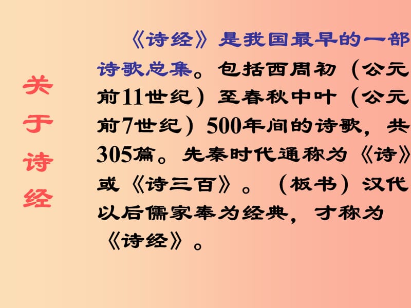 2019年九年级语文上册第三单元第11课关雎课件4冀教版.ppt_第1页