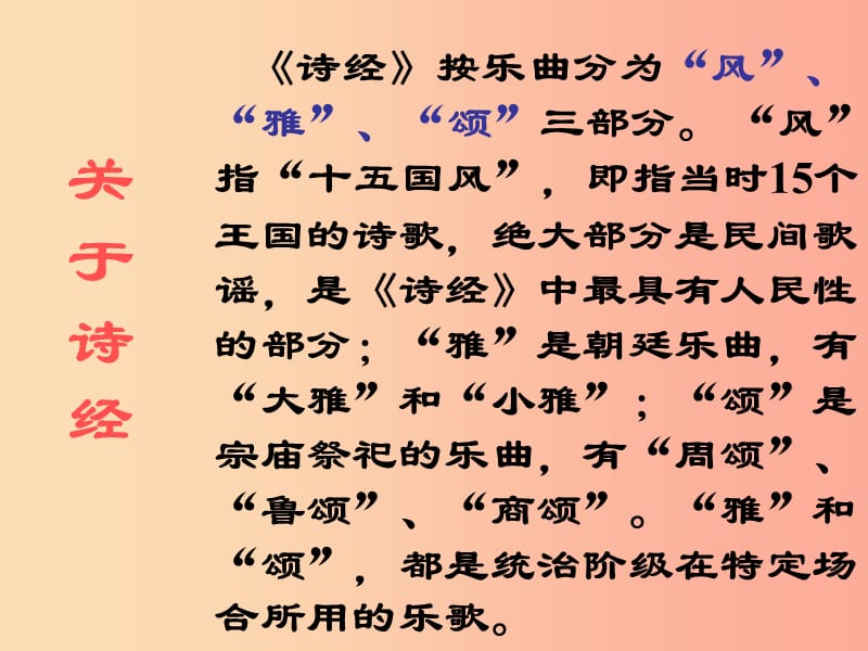 2019年九年级语文上册第三单元第11课关雎课件4冀教版.ppt_第2页