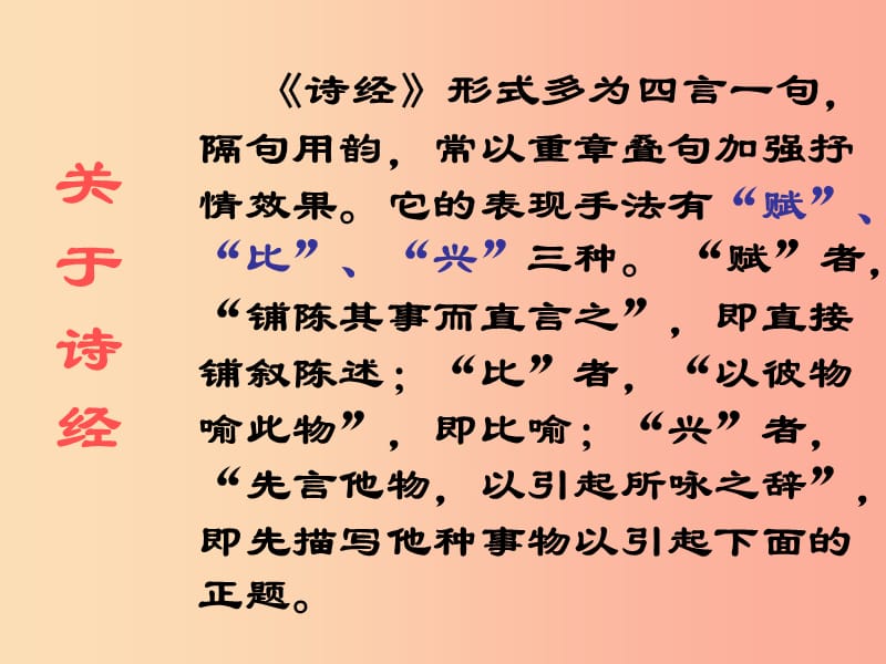 2019年九年级语文上册第三单元第11课关雎课件4冀教版.ppt_第3页