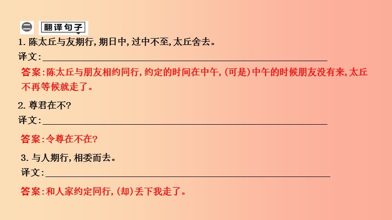 2019年中考语文总复习 第一部分 教材基础自测 七上 古诗文《世说新语》二则 陈太丘与友期行课件 新人教版.ppt_第2页