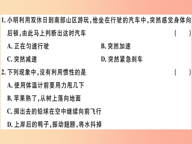 2019八年级物理下册 第八章 第1节 牛顿第一定律（第2课时 惯性及其应用）习题课件 新人教版.ppt_第1页