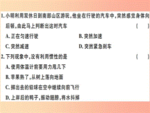 2019八年級物理下冊 第八章 第1節(jié) 牛頓第一定律（第2課時 慣性及其應用）習題課件 新人教版.ppt