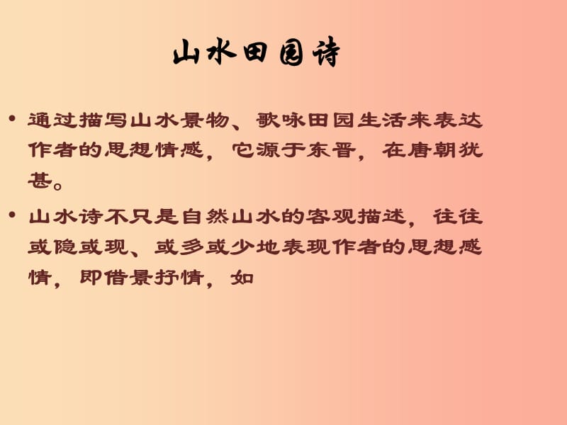 2019年七年级语文上册第三单元第13课题破山寺后禅院课件1沪教版五四制.ppt_第1页