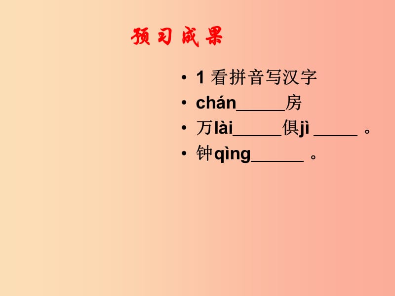 2019年七年级语文上册第三单元第13课题破山寺后禅院课件1沪教版五四制.ppt_第3页