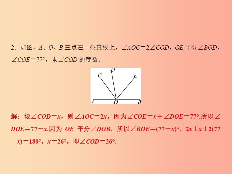 2019年秋七年级数学上册 第4章 直线与角 专题突破五 角的计算课件（新版）沪科版.ppt_第3页