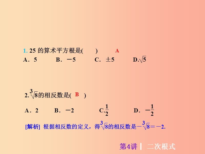 2019届中考数学考前热点冲刺指导第4讲二次根式课件新人教版.ppt_第3页