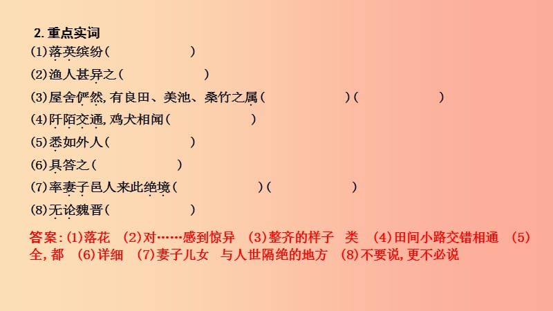 2019年中考语文总复习 第一部分 教材基础自测 八下 古诗文 桃花源记课件 新人教版.ppt_第2页