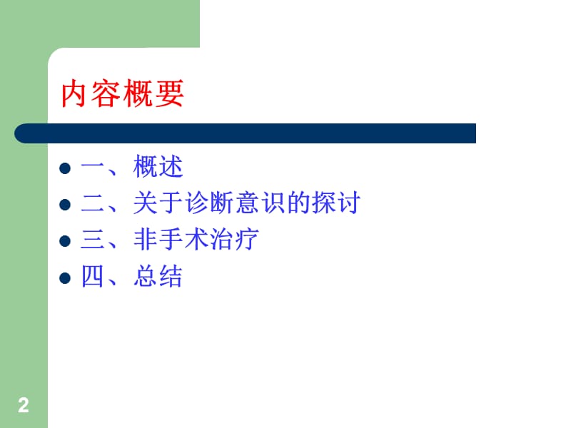 腰椎间盘突出症的诊断意识与非手术治疗ppt课件_第2页